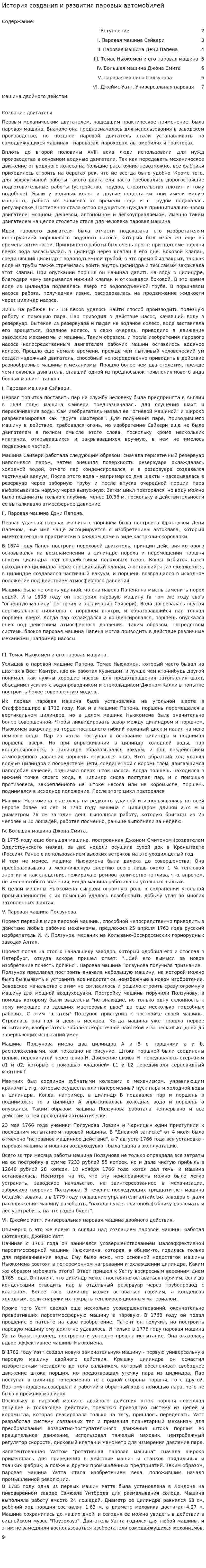 История создания и развития паровых автомобилей