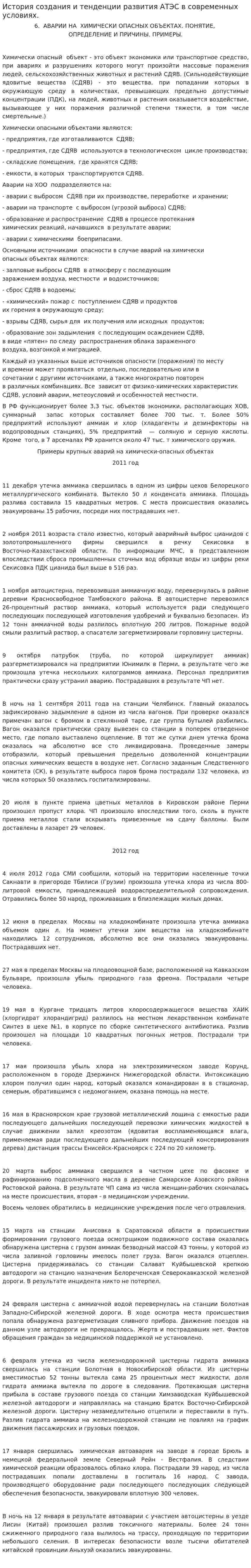 История создания и тенденции развития АТЭС в современных условиях.