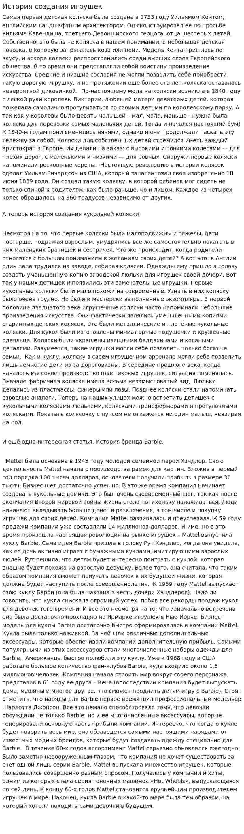История создания игрушек