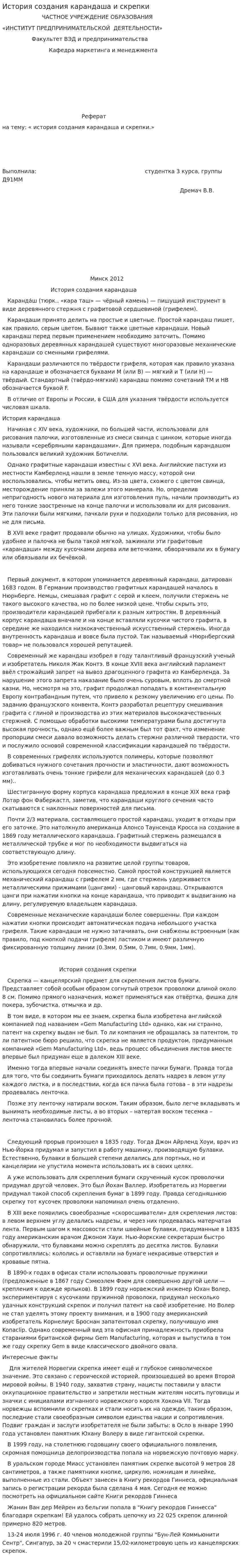 История создания карандаша и скрепки