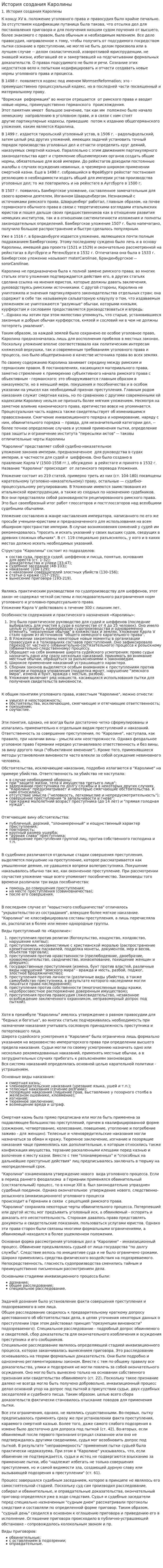 История создания Каролины. 2