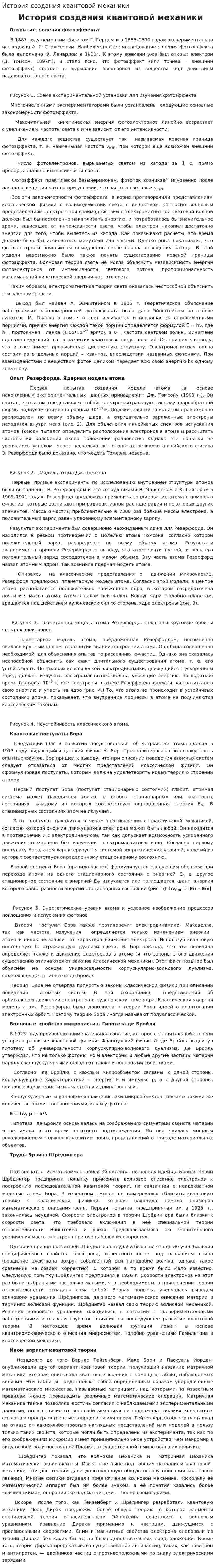 История создания квантовой механики