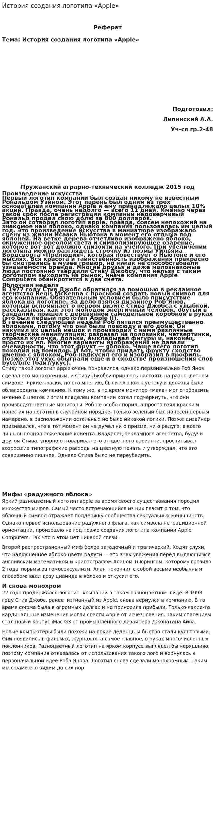 История создания логотипа «Apple»