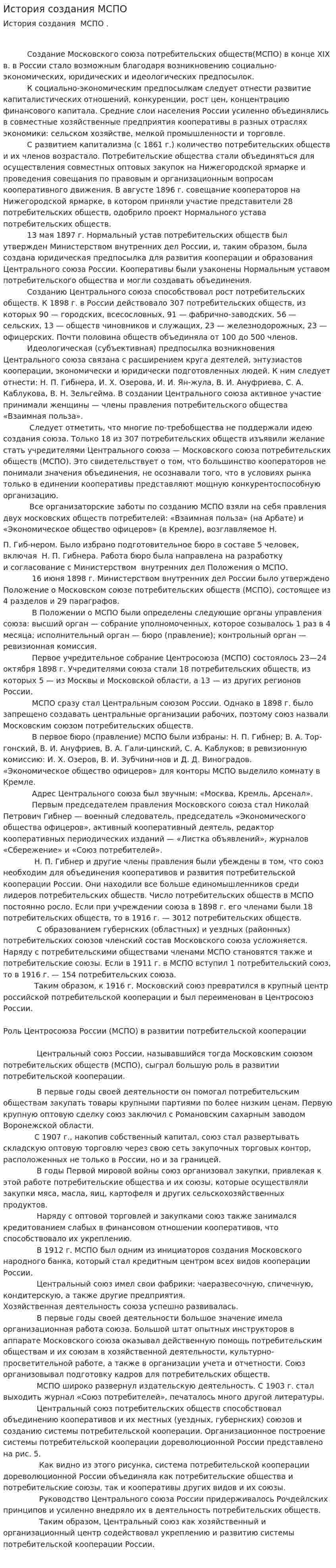 История создания МСПО