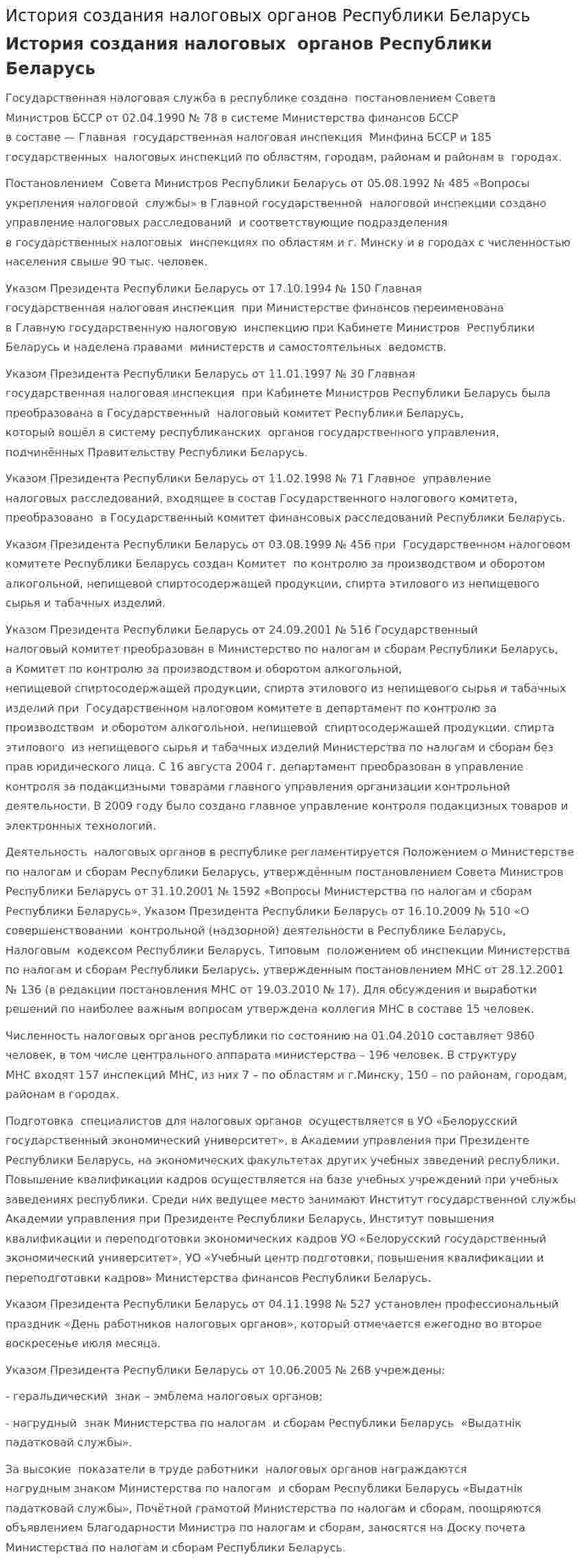 История создания налоговых органов Республики Беларусь