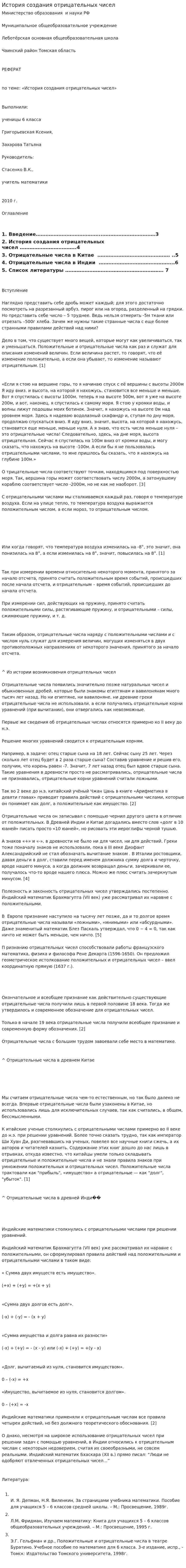 История создания отрицательных чисел