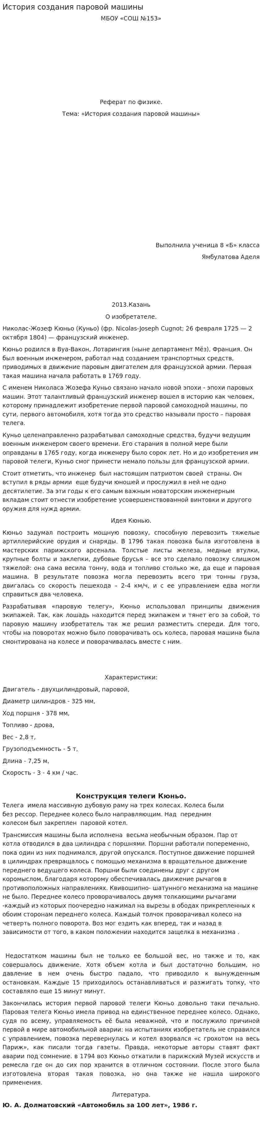 История создания паровой машины