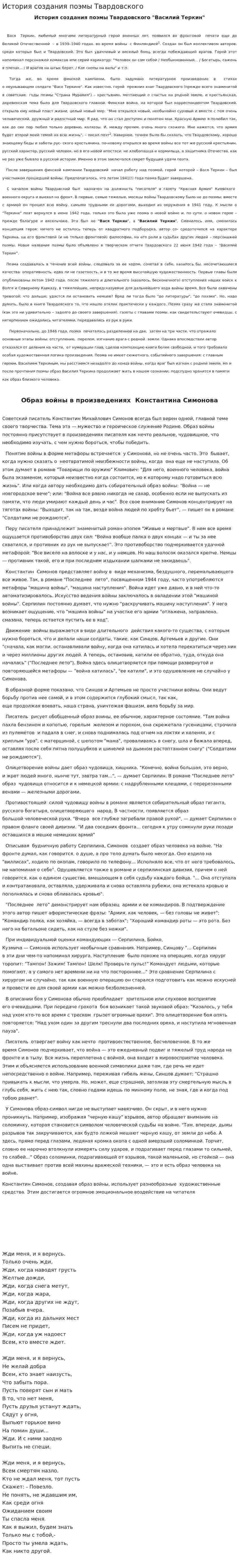 История создания поэмы Твардовского