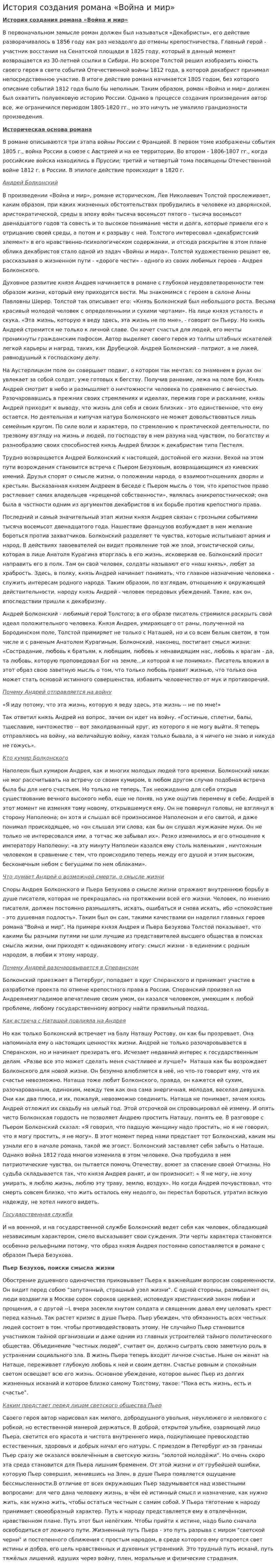 История создания романа «Война и мир»