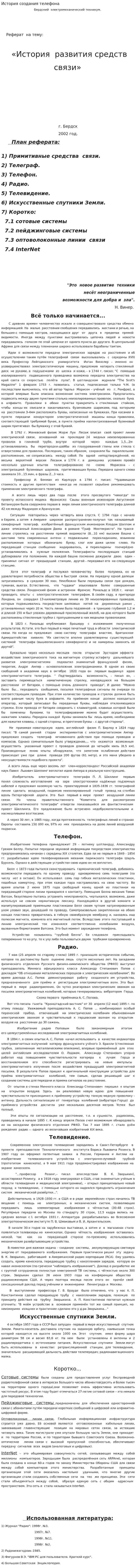 История создания телефона