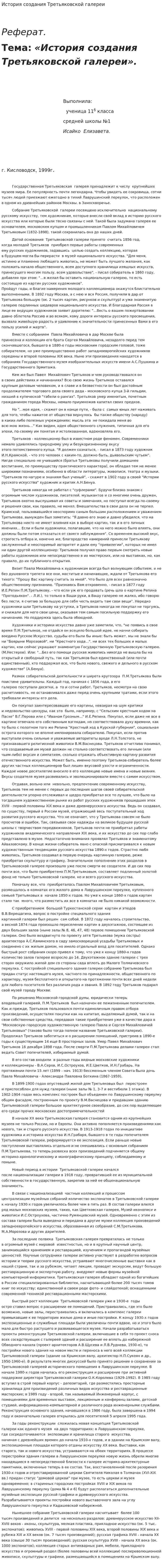 История создания Третьяковской галереи