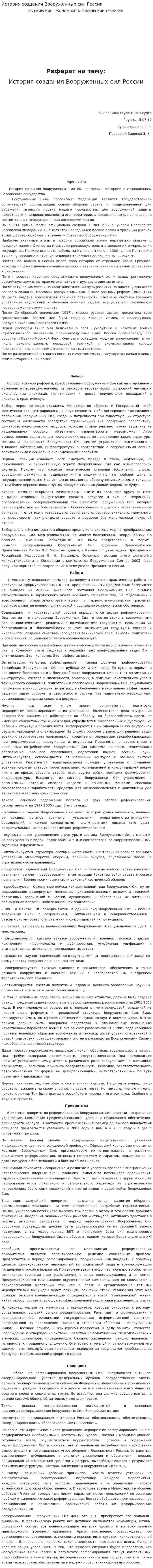 История создания Вооруженных сил России