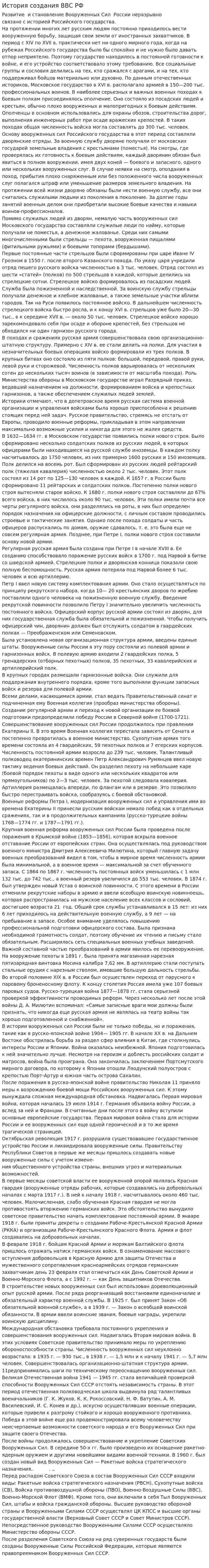 История создания ВВС РФ