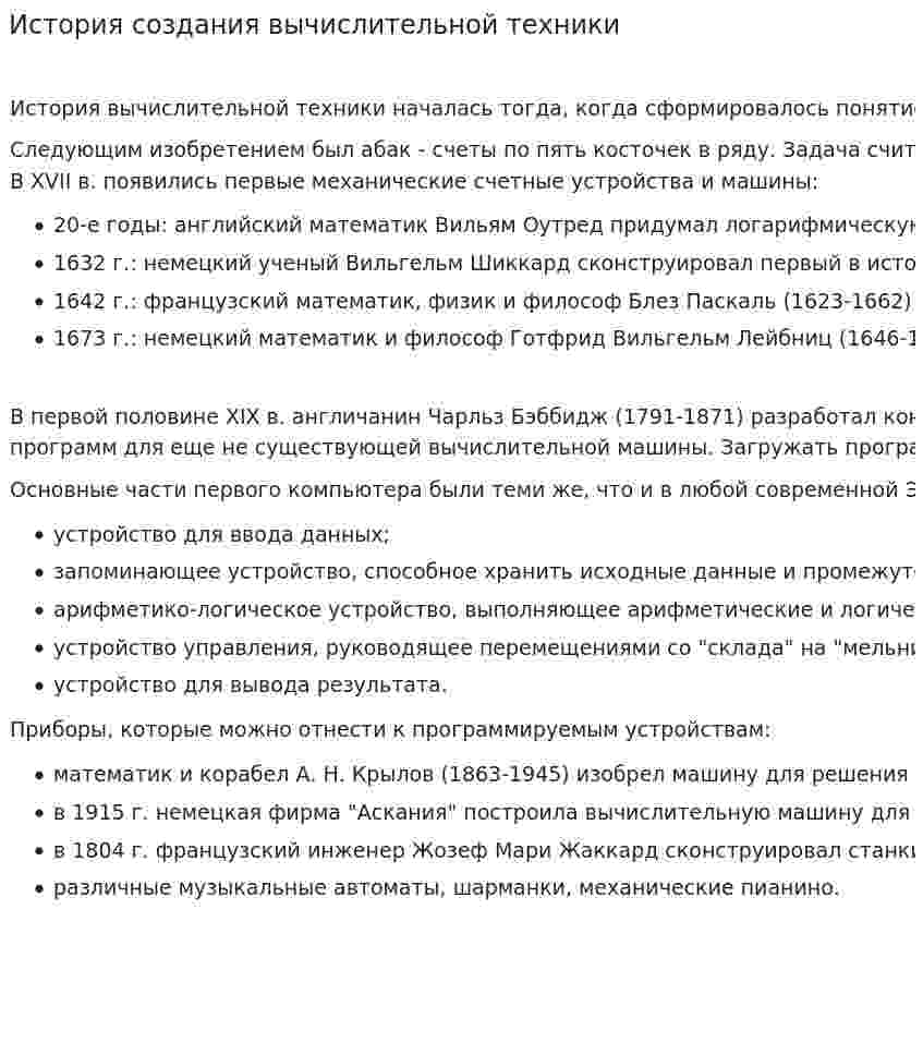 История создания вычислительной техники. 2