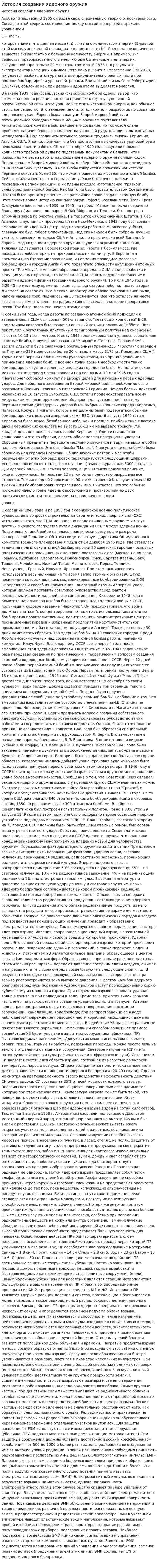 История создания ядерного оружия. 3