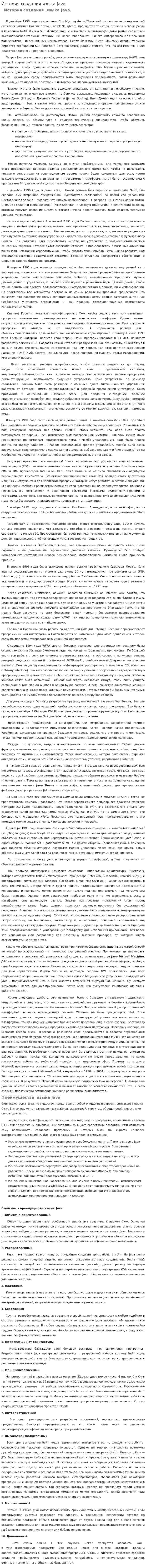 История создания языка Java