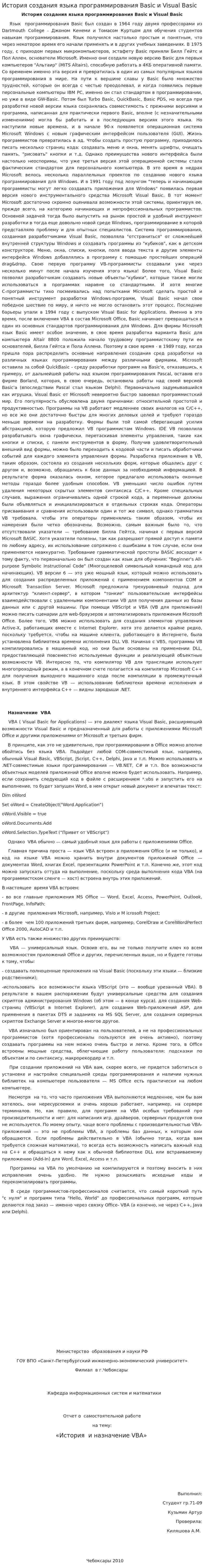 История создания языка программирования Basic и Visual Basic