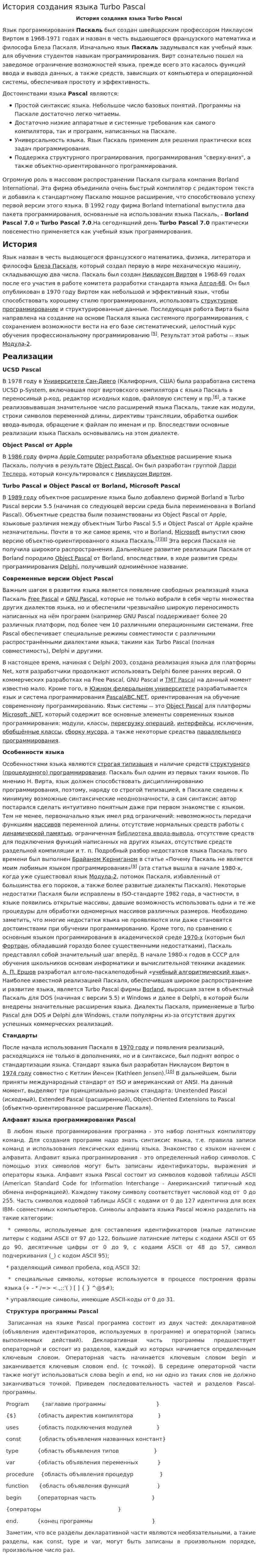 История создания языка Turbo Pascal
