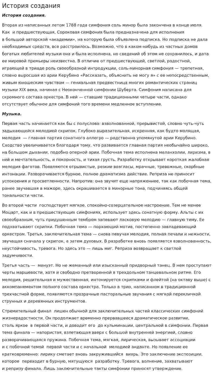 История создания