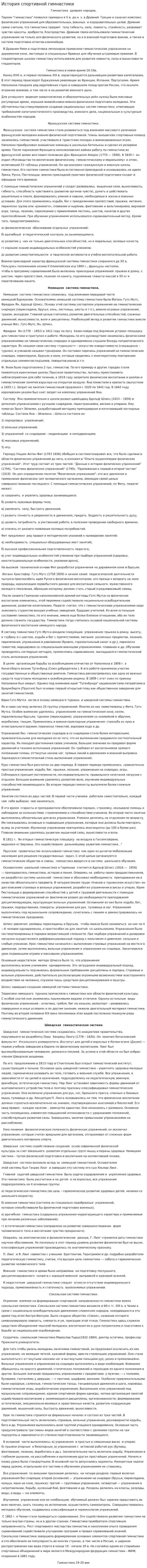 История спортивной гимнастики. 2