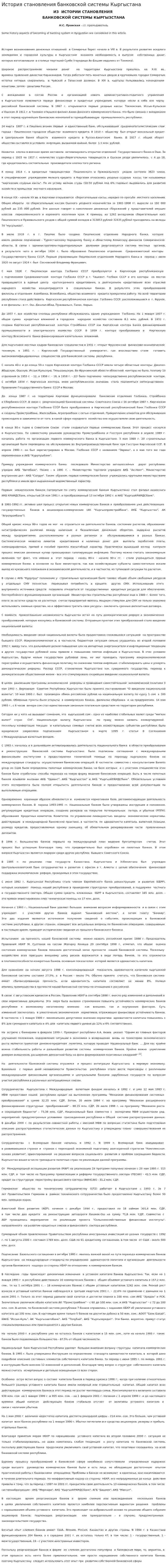 История становления банковской системы Кыргыстана
