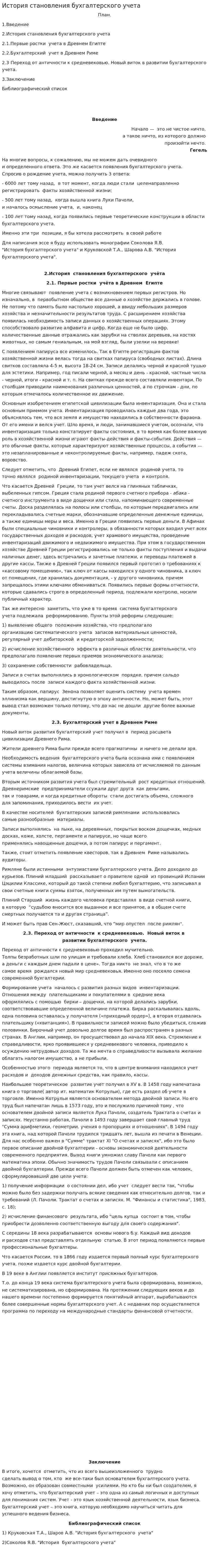 История становления бухгалтерского учета