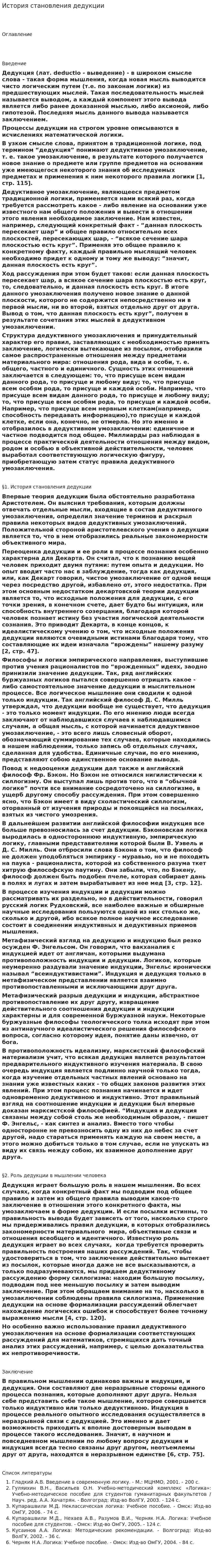 История становления дедукции