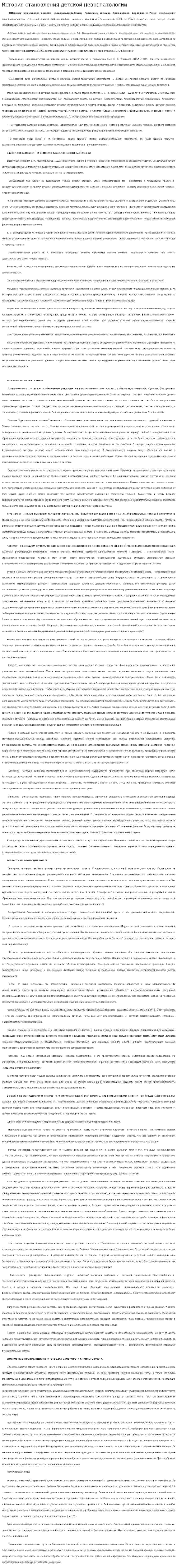 История становления детской невропатологии