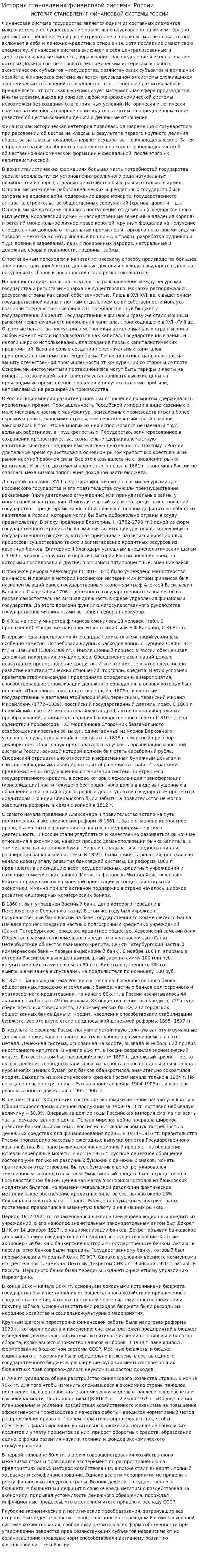 История становления финансовой системы России