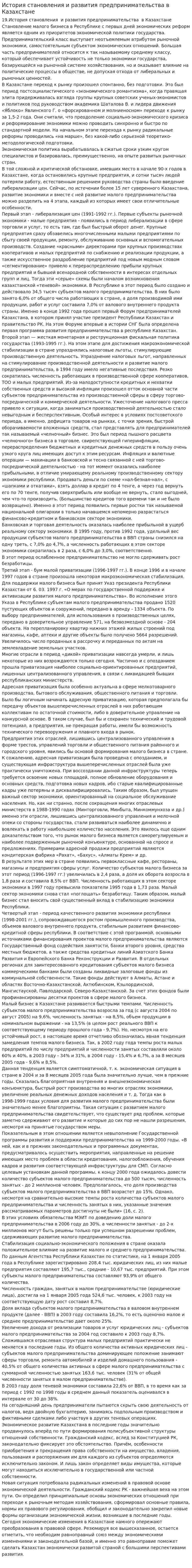 История становления и развития предпринимательства в Казахстане