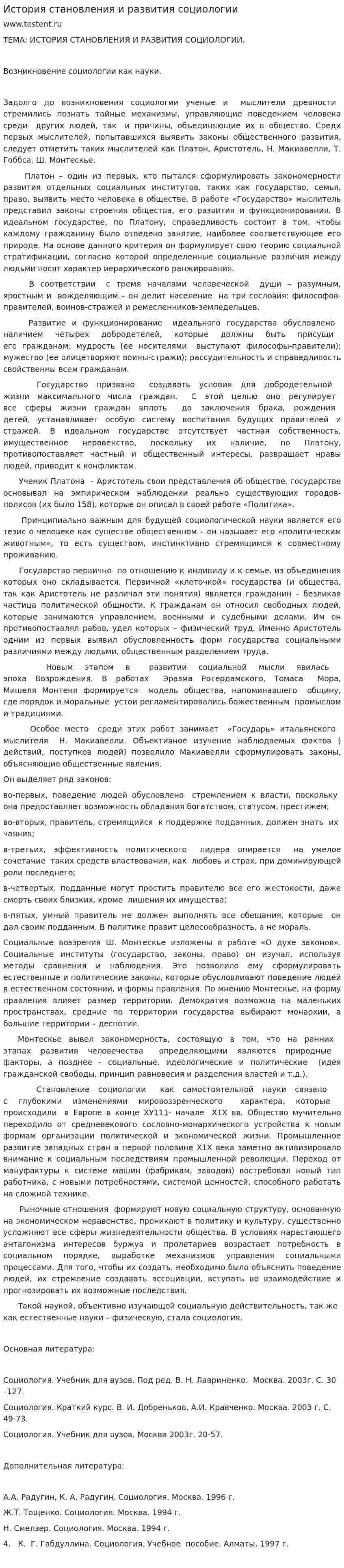История становления и развития социологии. 2