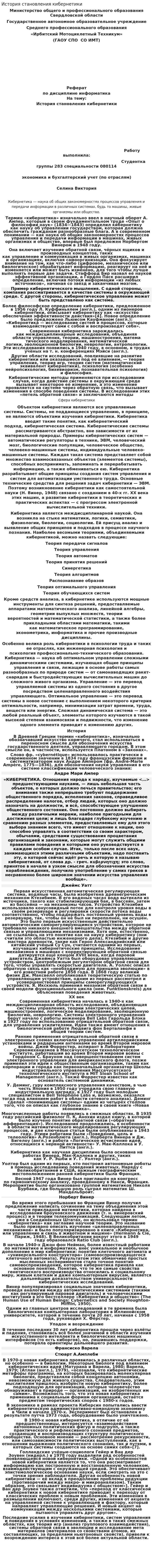История становления кибернетики