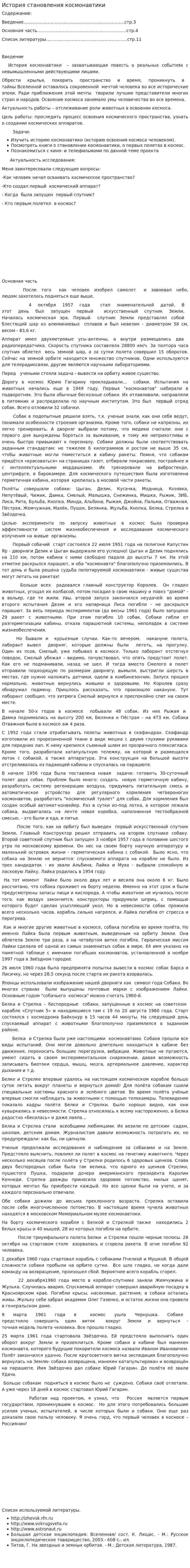 История становления космонавтики