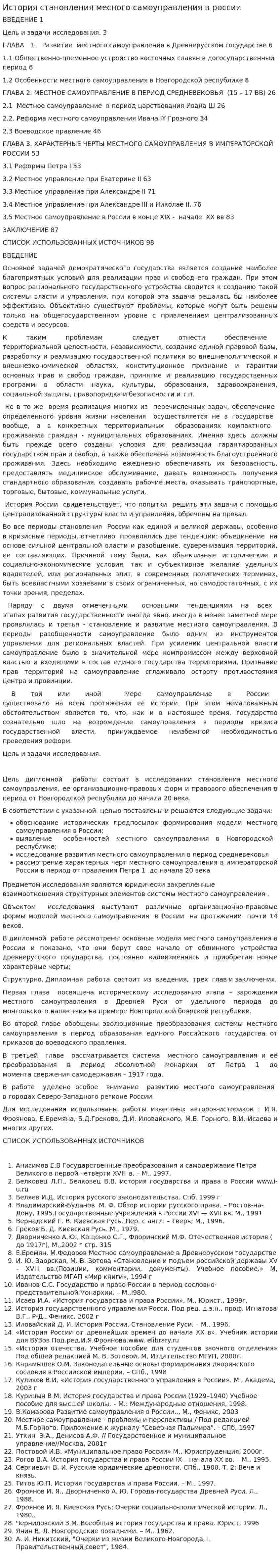 История становления месного самоуправления в россии