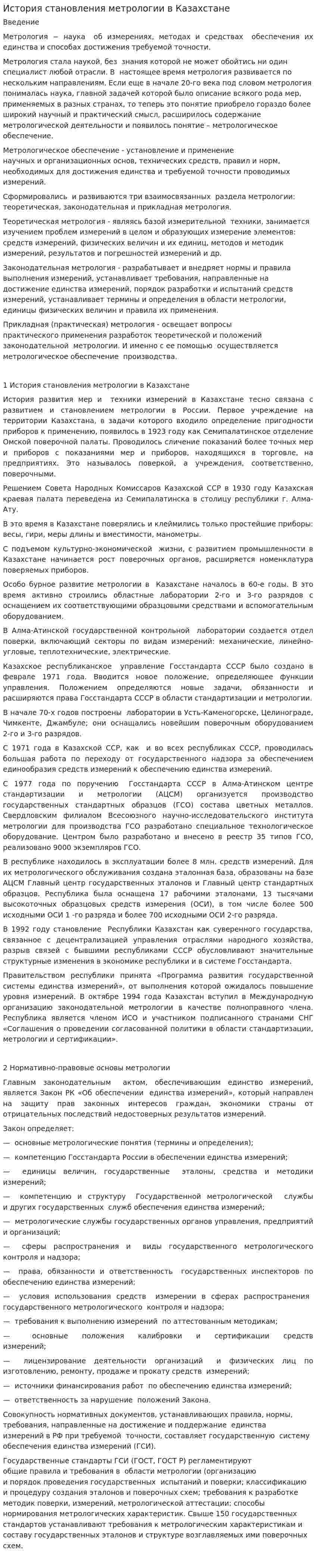 История становления метрологии в Казахстане