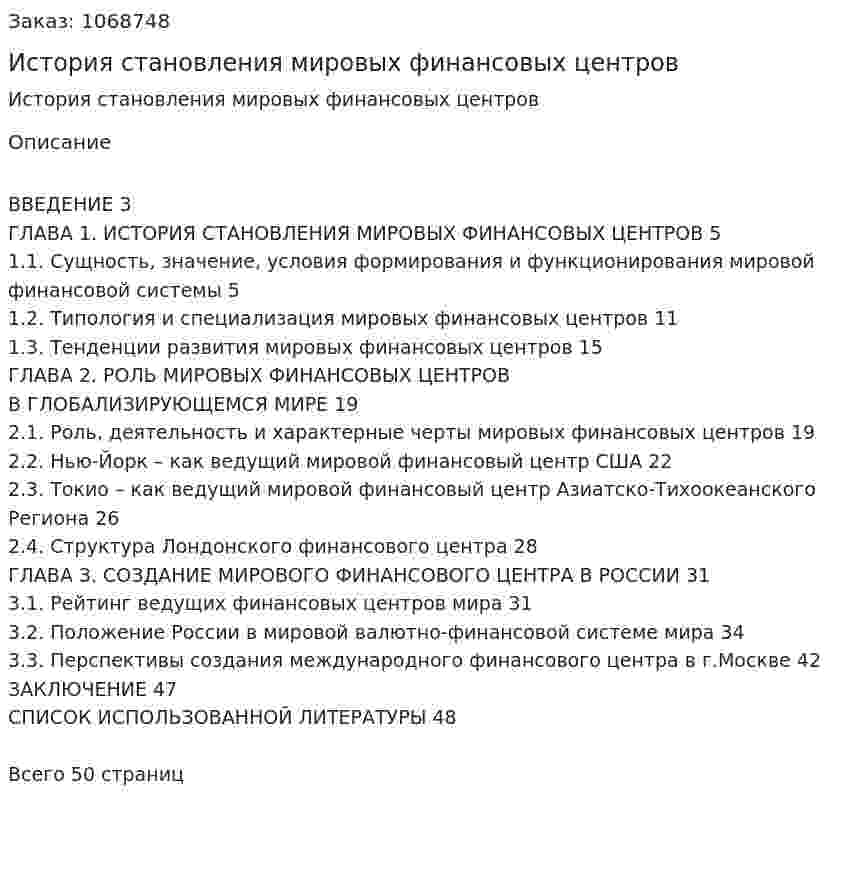 История становления мировых финансовых центров (курсовая работа) 