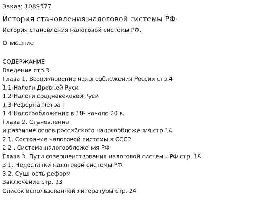 История становления налоговой системы РФ. (курсовая работа) 