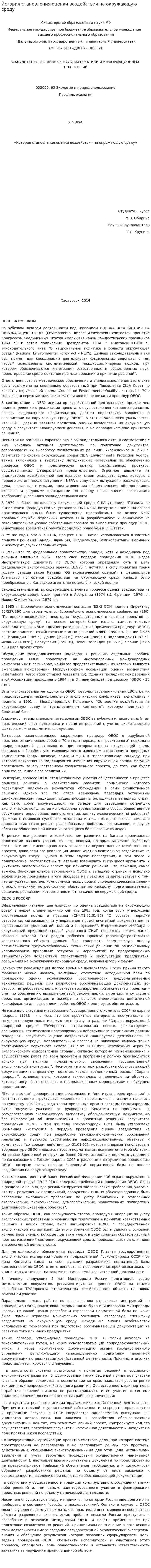 История становления оценки воздействия на окружающую среду