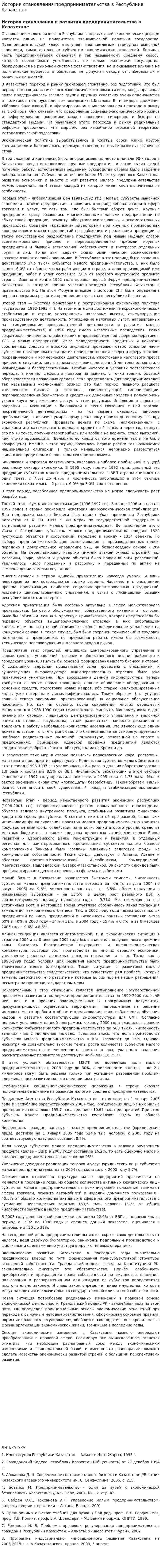 История становления предпринимательства в Республике Казахстан