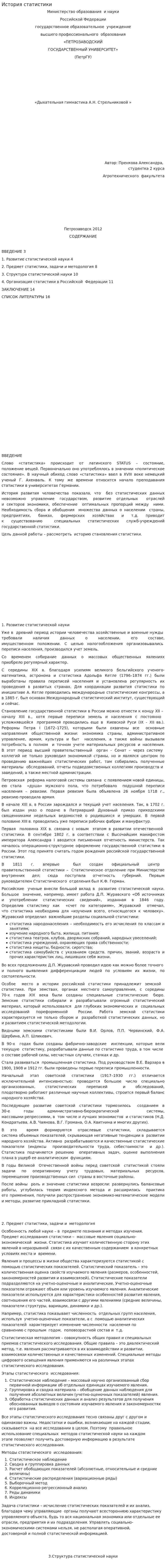 История статистики. 5