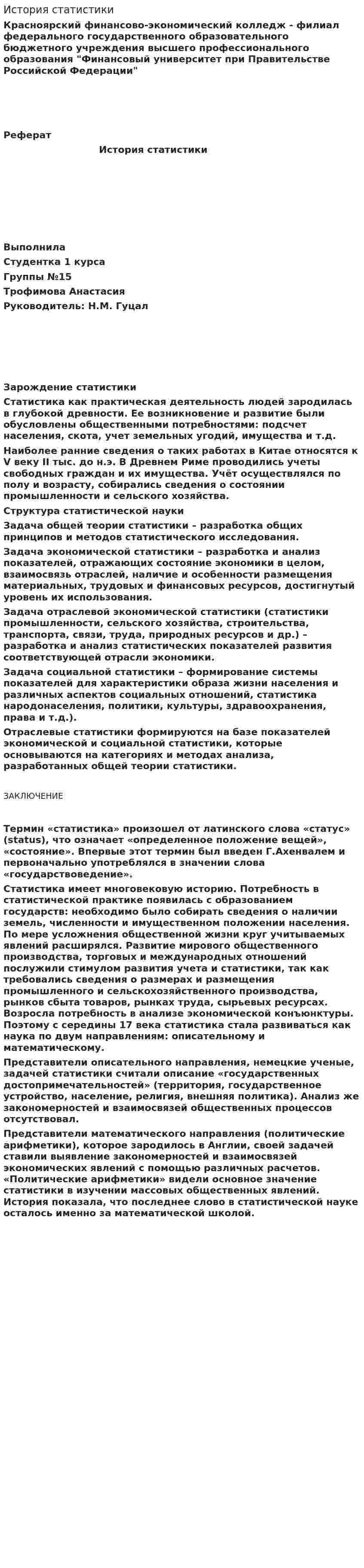 История статистики. 7