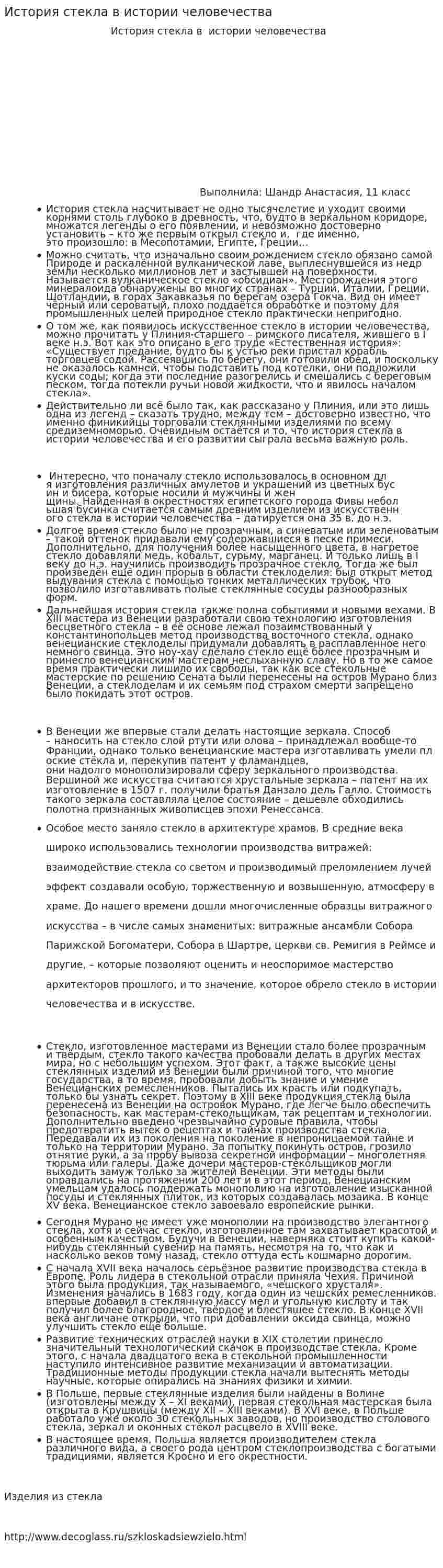 История стекла в истории человечества