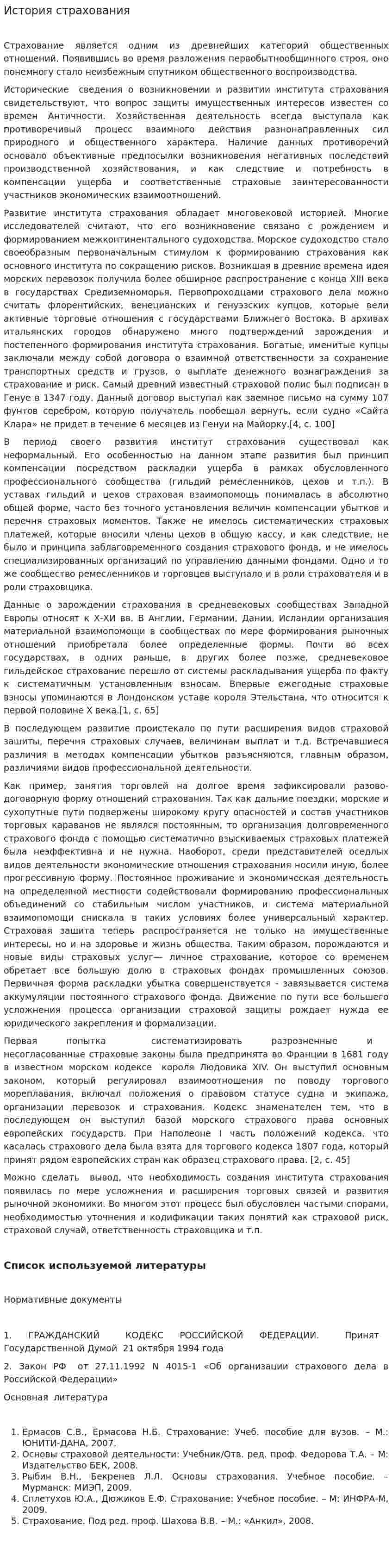 История страхования. 14