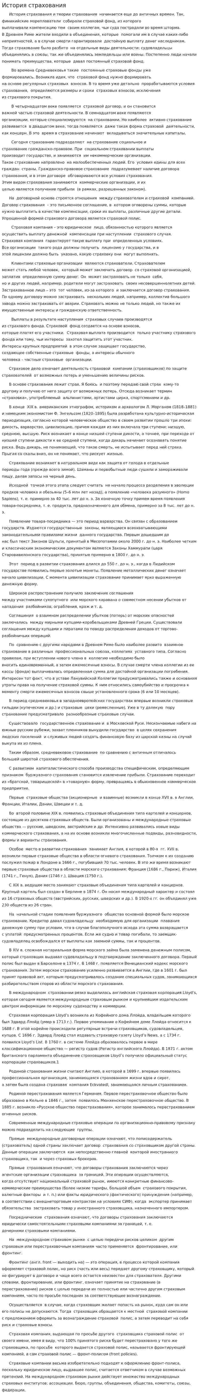 История страхования. 15