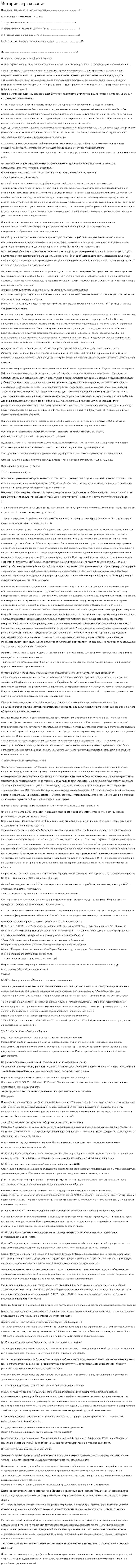 История страхования. 7