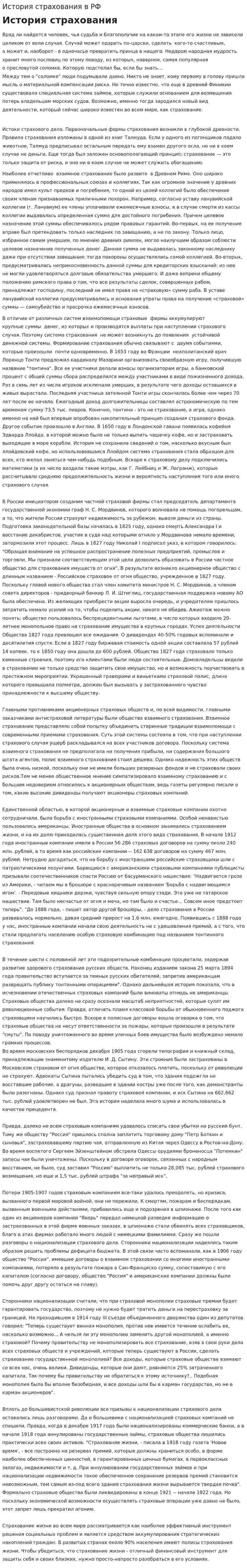 История страхования в РФ