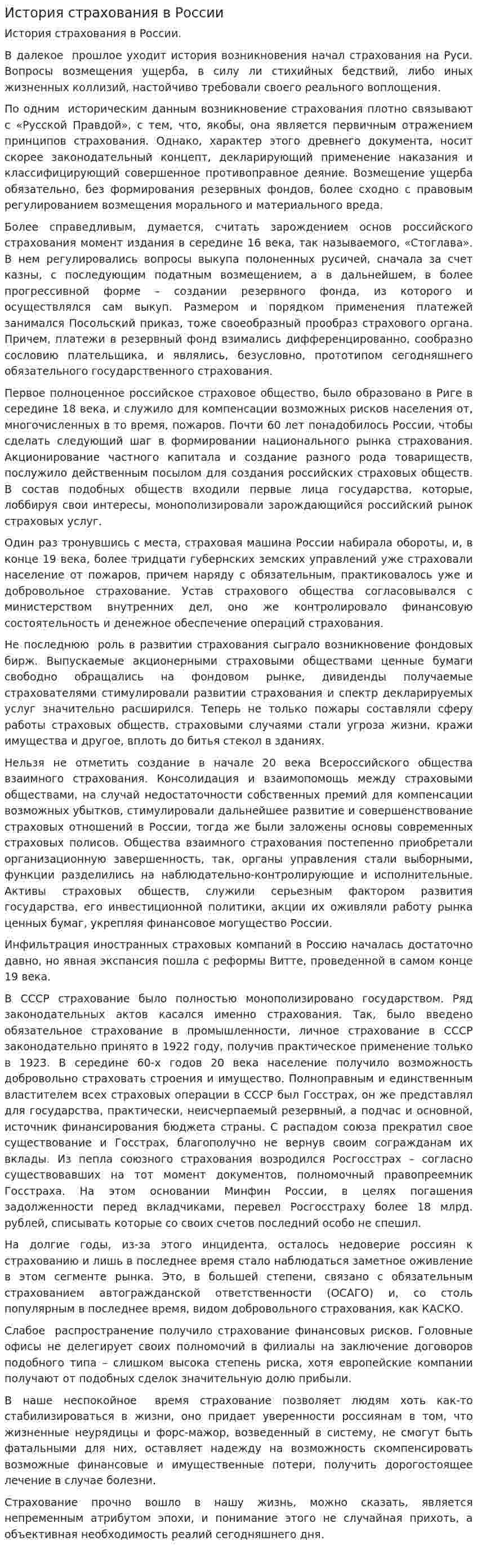 История страхования в России. 4