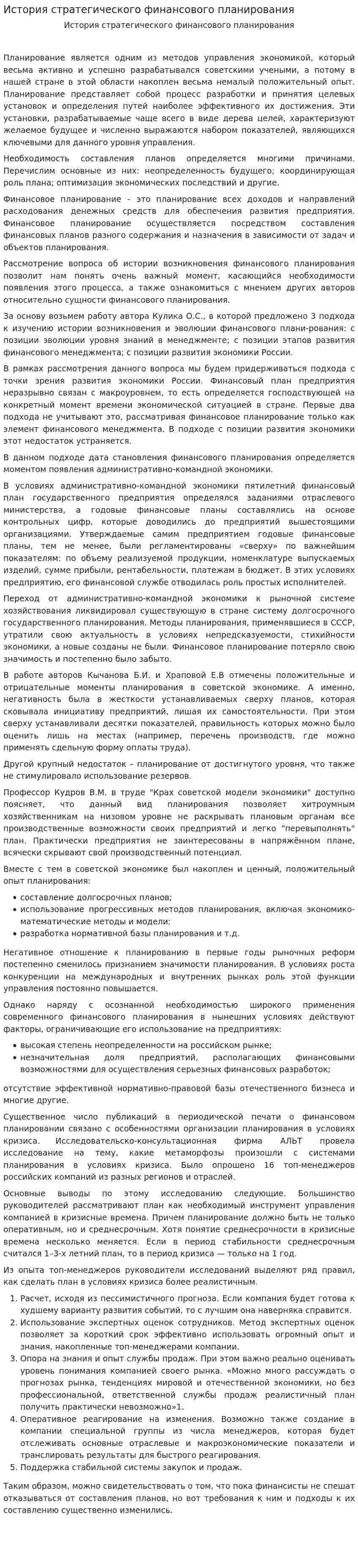 История стратегического финансового планирования