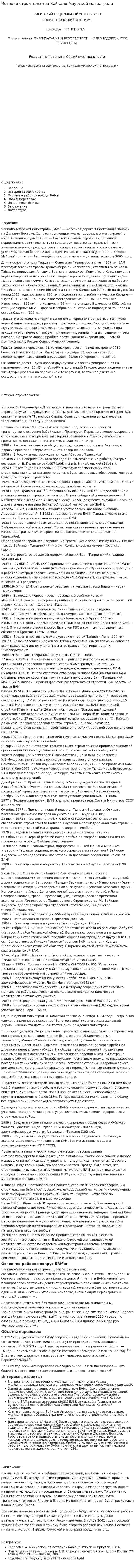 История строительства Байкало-Амурской магистрали. 2