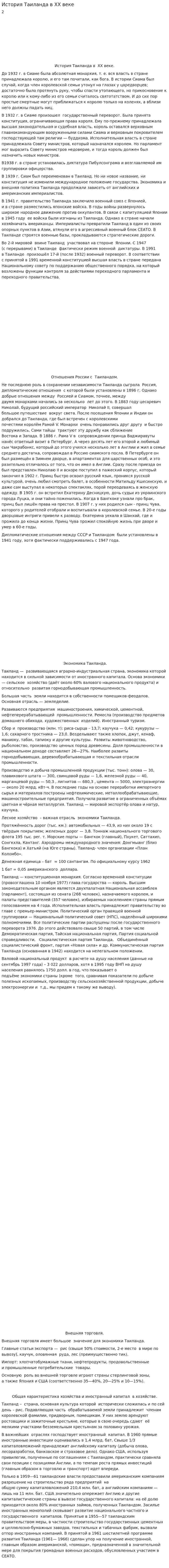 История Таиланда в XX веке